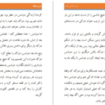 دانلود پی دی اف کتاب من و دوک جولیا کوین