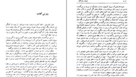 دانلود پی دی اف کتاب همیان ستارگان محمد خلیلی جلد ۱