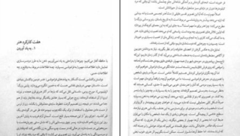 دانلود پی دی اف کتاب هنر همچون درمان آلن دوباتن