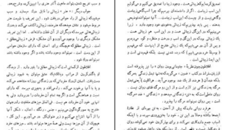 دانلود پی دی اف کتاب هنر و واقعیت عبدالعلی دست‌غیب