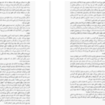دانلود پی دی اف کتاب یافتن جوهر درون کن رابینسون