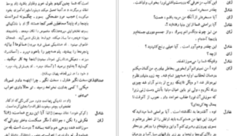 دانلود پی دی اف کتاب ژاندارک برنارد شاو