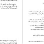 دانلود پی دی اف کتاب کجا می‌ریم بابا ژان لویی فورنیه
