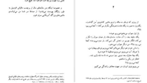 دانلود پی دی اف کتاب کجا می‌ریم بابا ژان لویی فورنیه