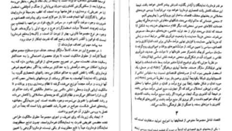دانلود پی دی اف کتاب ساختار و دگرگونی در اقتصاد داگلاس نورث
