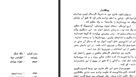دانلود پی دی اف کتاب ملکه مارگو الکساندر دوما