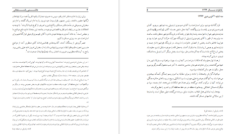 دانلود پی دی اف کتاب کارنامه و خاطرات هاشمی رفسنجانی ۱۳۶۲ آرامش و چالش مهدی هاشمی