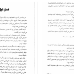 دانلود پی دی اف کتاب چشم انداز ستاره برندون سندرسون