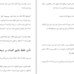 دانلود پی دی اف کتاب خاطرات سفیر نیلوفر شادمهری