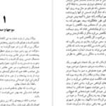 دانلود پی دی اف کتاب گرگ در سایه دیوید گمل