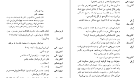 دانلود پی دی اف کتاب مرد بالشی مارتین مک دونا