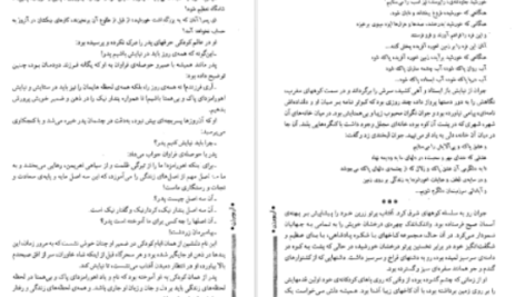 دانلود پی دی اف کتاب آریو برزن ۱ ثریا جبارزاده
