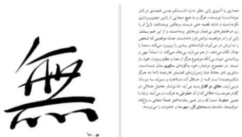 دانلود پی دی اف کتاب امپراتوری نشانه‌ها رولان بارت