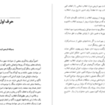دانلود پی دی اف کتاب کارنامه و خاطرات هاشمی رفسنجانی ۱۳۶۰ عبور از بحران یاسر هاشمی