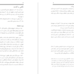 دانلود پی دی اف کتاب کارنامه و خاطرات هاشمی رفسنجانی ۱۳۶‍۱ پس از بحران فاطمه هاشمی