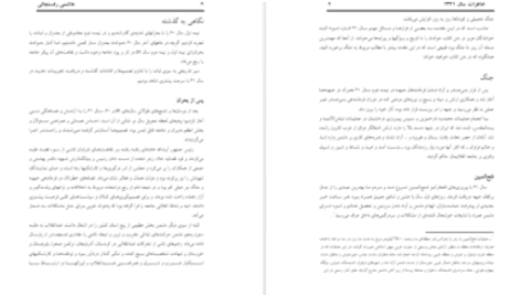 دانلود پی دی اف کتاب کارنامه و خاطرات هاشمی رفسنجانی ۱۳۶‍۱ پس از بحران فاطمه هاشمی