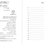 دانلود پی دی اف کتاب دست نوشته‌های یک کودک فهیم امیر مهدی ژوله