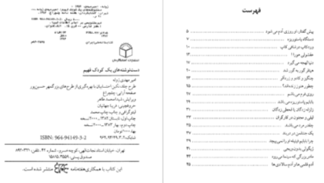 دانلود پی دی اف کتاب دست نوشته‌های یک کودک فهیم امیر مهدی ژوله