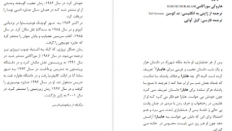 دانلود پی دی اف کتاب شهرزاد هاروکی موراکامی