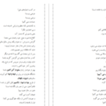 دانلود پی دی اف کتاب نامه‌هایی به آنا حسین پناهی