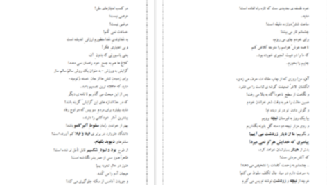 دانلود پی دی اف کتاب نامه‌هایی به آنا حسین پناهی