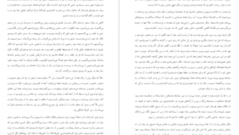 دانلود پی دی اف کتاب به من بگو گورخر آذرین وندرولیت علومی