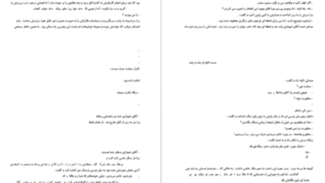 دانلود پی دی اف کتاب رایکا فهیمه سلیمانی