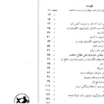 دانلود پی دی اف کتاب هفت خواهران نفتی انتونی سمسون