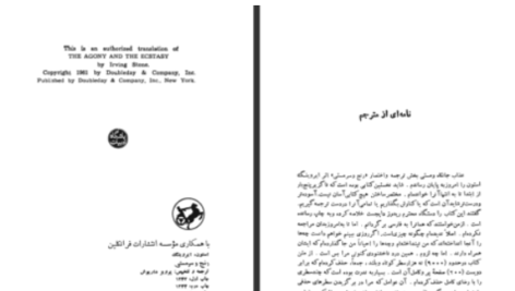دانلود پی دی اف کتاب رنج و سرمستی شارل بتلهایم