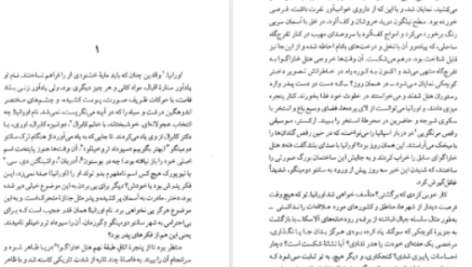 دانلود پی دی اف کتاب جشن بز نر ماریو بارگاس یوسا