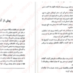 دانلود پی دی اف کتاب کاراوال جلد ۳ استفنی گاربر