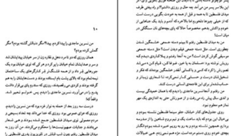 دانلود پی دی اف کتاب شوهر عزیز من فریبا کلهر