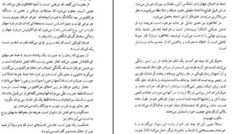 دانلود پی دی اف کتاب عرفان و منطق برتراند راسل