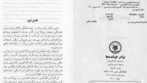دانلود پی دی اف کتاب برادر خوانده‌ها جان گریشام
