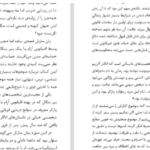 دانلود پی دی اف کتاب زندگی پی یان مارتل