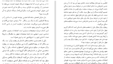 دانلود پی دی اف کتاب زندگی پی یان مارتل