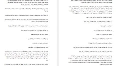 دانلود پی دی اف کتاب مرگ یزدگرد بهرام بیضایی