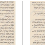 دانلود پی دی اف کتاب هیچ وقت دروغ نگو فریدا مک فادن