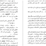 دانلود پی دی اف کتاب یک شاهکار آنتوان چخوف