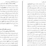دانلود پی دی اف کتاب نامه باستان میر جلال الدین کزازی جلد نهم