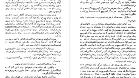 دانلود پی دی اف کتاب دن آرام میخائیل شولوخف