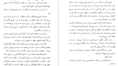 دانلود پی دی اف کتاب مرگ مرموز در کلیسا ژرژ سیمنون