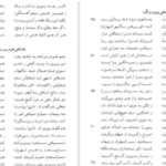 دانلود پی دی اف کتاب نامه باستان میر جلال الدین کزازی جلد هشتم