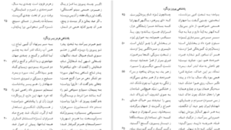 دانلود پی دی اف کتاب نامه باستان میر جلال الدین کزازی جلد هشتم