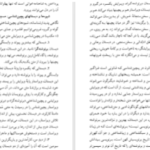 دانلود پی دی اف کتاب نامه باستان میر جلال الدین کزازی جلد هفتم