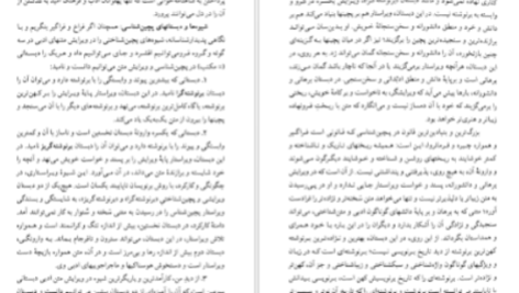 دانلود پی دی اف کتاب نامه باستان میر جلال الدین کزازی جلد هفتم