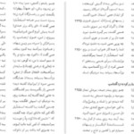 دانلود پی دی اف کتاب نامه باستان میر جلال الدین کزازی جلد ششم