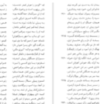دانلود پی دی اف کتاب نامه باستان میر جلال الدین کزازی جلد پنجم
