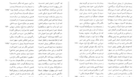 دانلود پی دی اف کتاب نامه باستان میر جلال الدین کزازی جلد پنجم