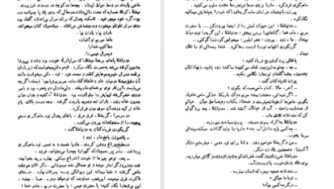 دانلود پی دی اف کتاب دن آرام جلد ۱ میخائیل شولوخف